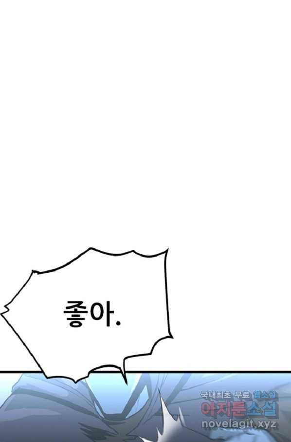 히어로가 되지 않기로 했다 34화 54