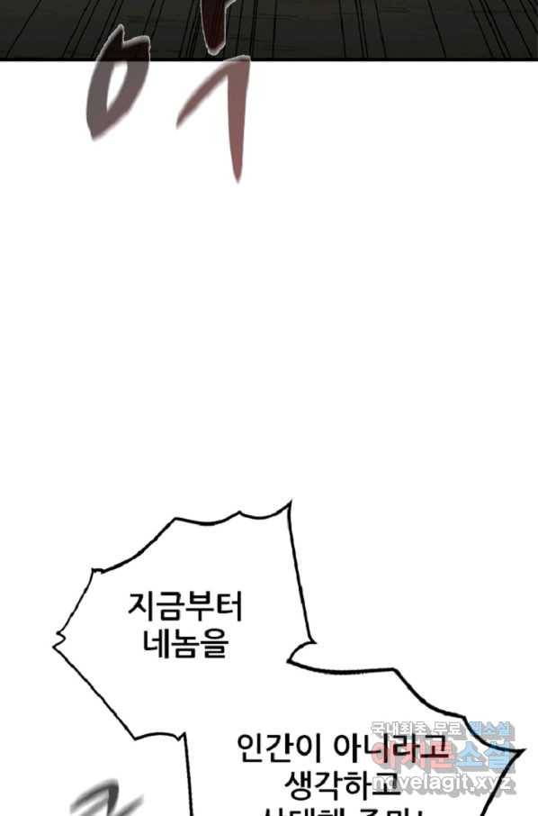 히어로가 되지 않기로 했다 34화 57