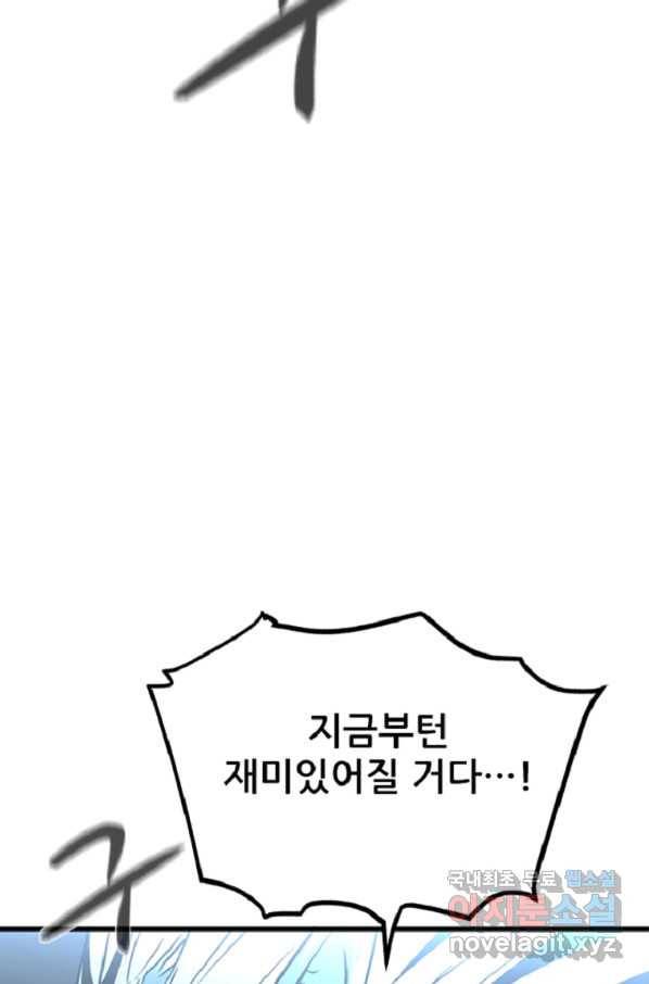 히어로가 되지 않기로 했다 34화 59