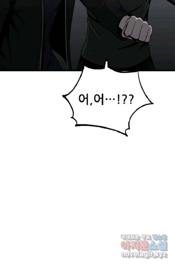 히어로가 되지 않기로 했다 34화 69