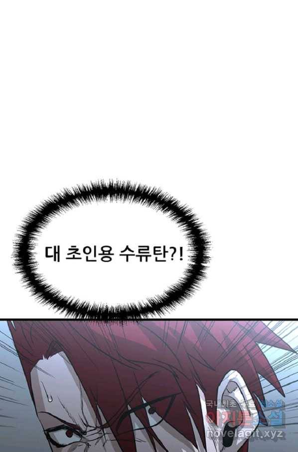 히어로가 되지 않기로 했다 34화 71