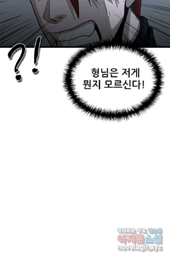 히어로가 되지 않기로 했다 34화 72