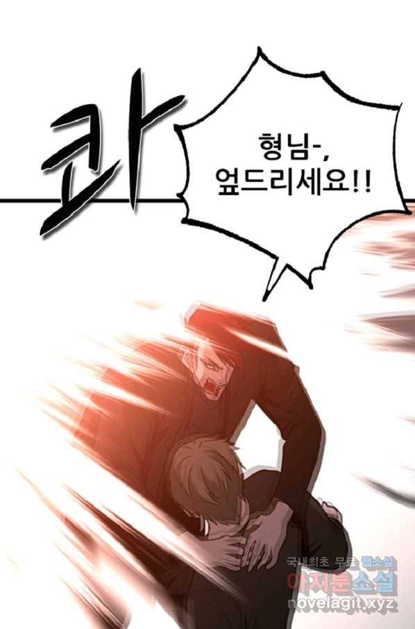 히어로가 되지 않기로 했다 34화 73
