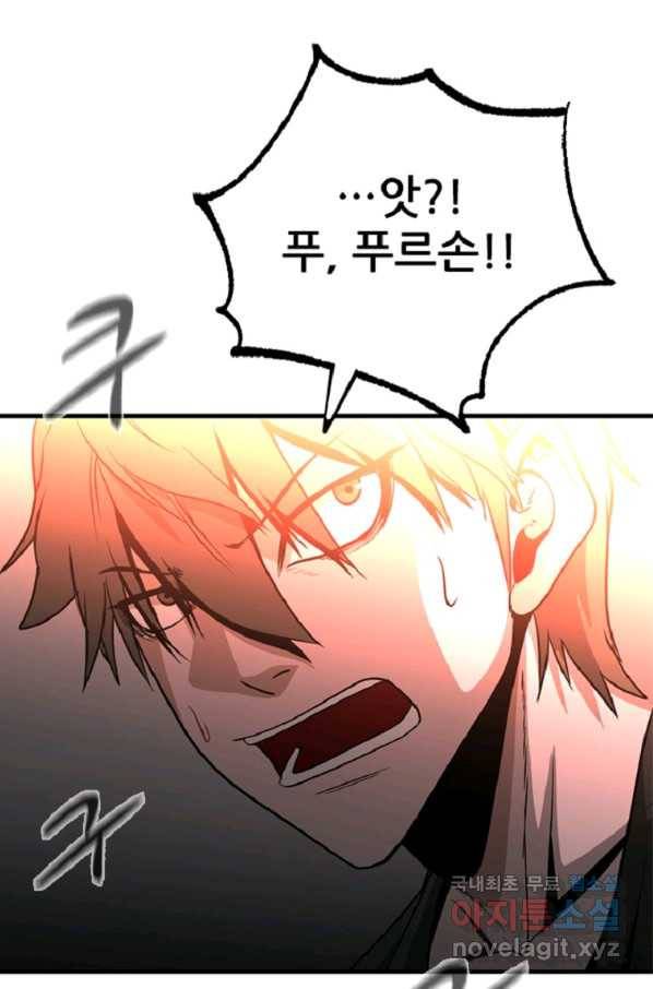 히어로가 되지 않기로 했다 34화 75