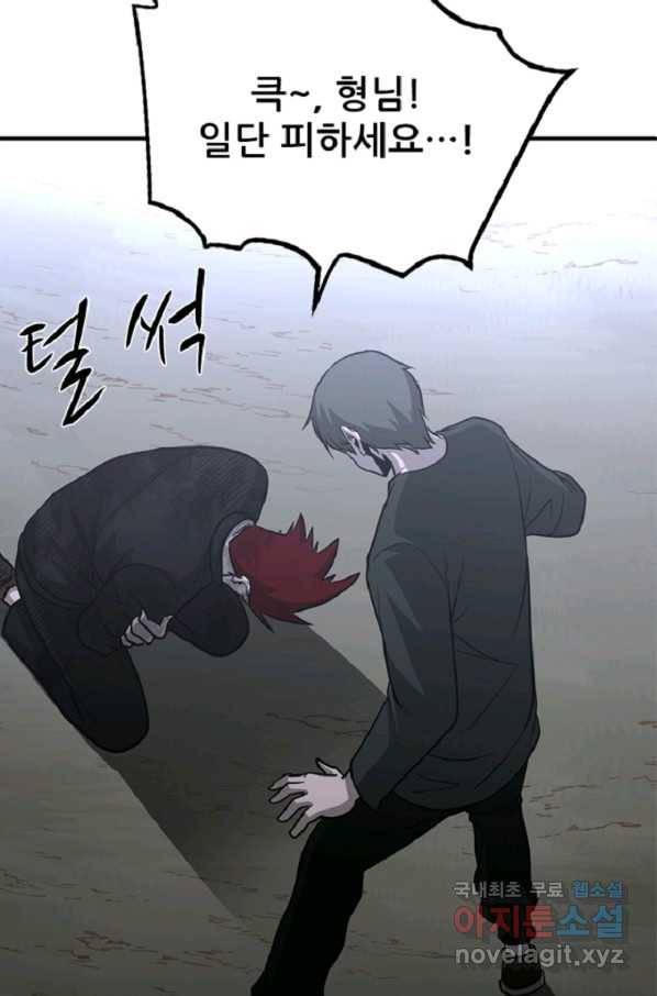 히어로가 되지 않기로 했다 34화 77