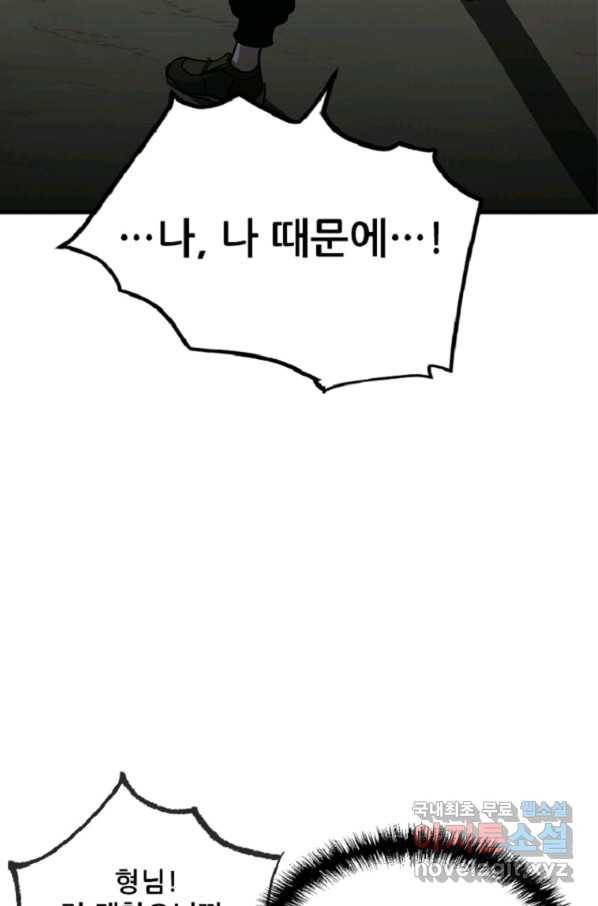 히어로가 되지 않기로 했다 34화 78