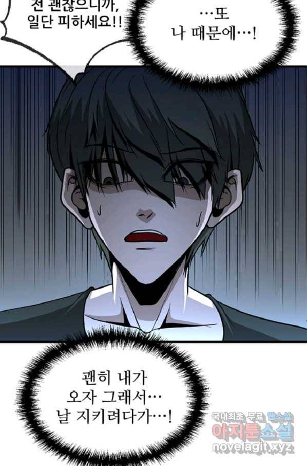 히어로가 되지 않기로 했다 34화 79
