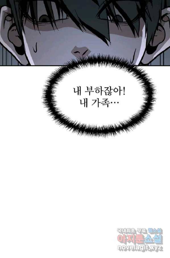 히어로가 되지 않기로 했다 34화 81