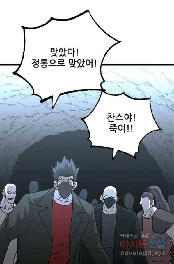 히어로가 되지 않기로 했다 34화 82