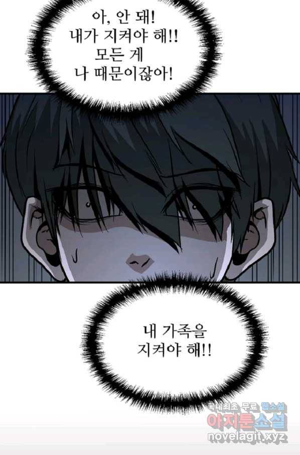 히어로가 되지 않기로 했다 34화 84