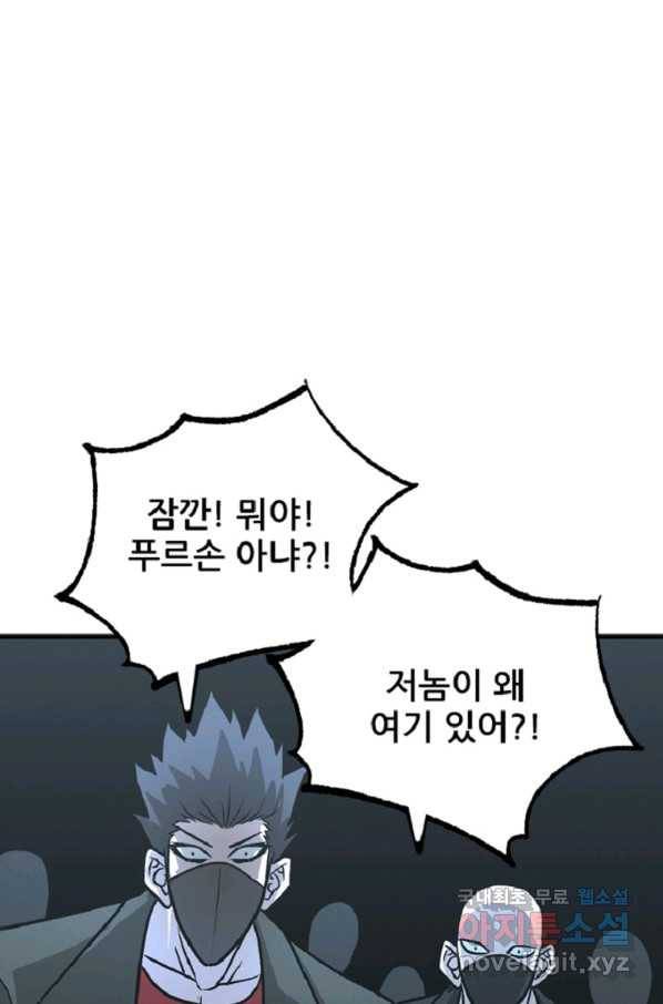 히어로가 되지 않기로 했다 34화 91