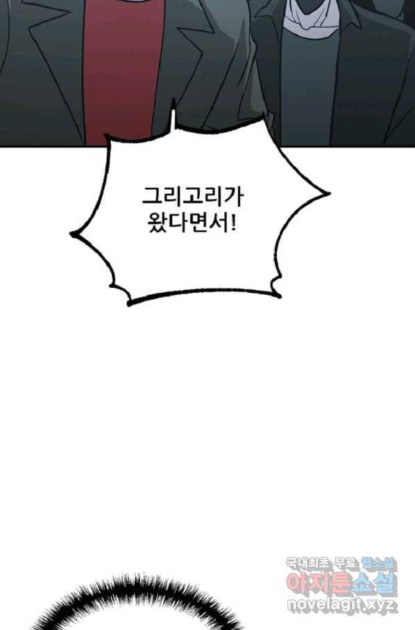 히어로가 되지 않기로 했다 34화 92