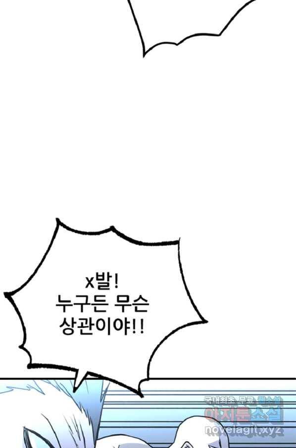 히어로가 되지 않기로 했다 34화 94