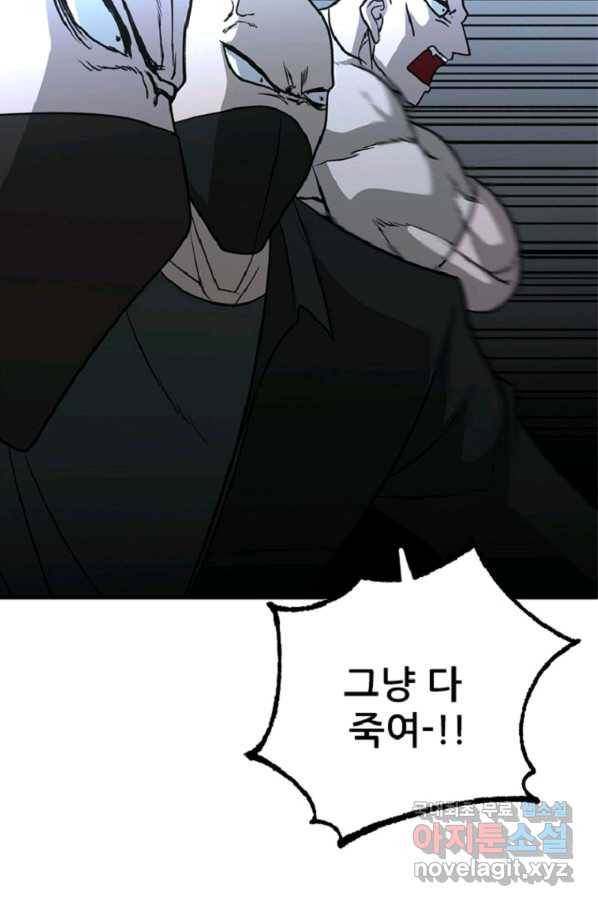 히어로가 되지 않기로 했다 34화 95