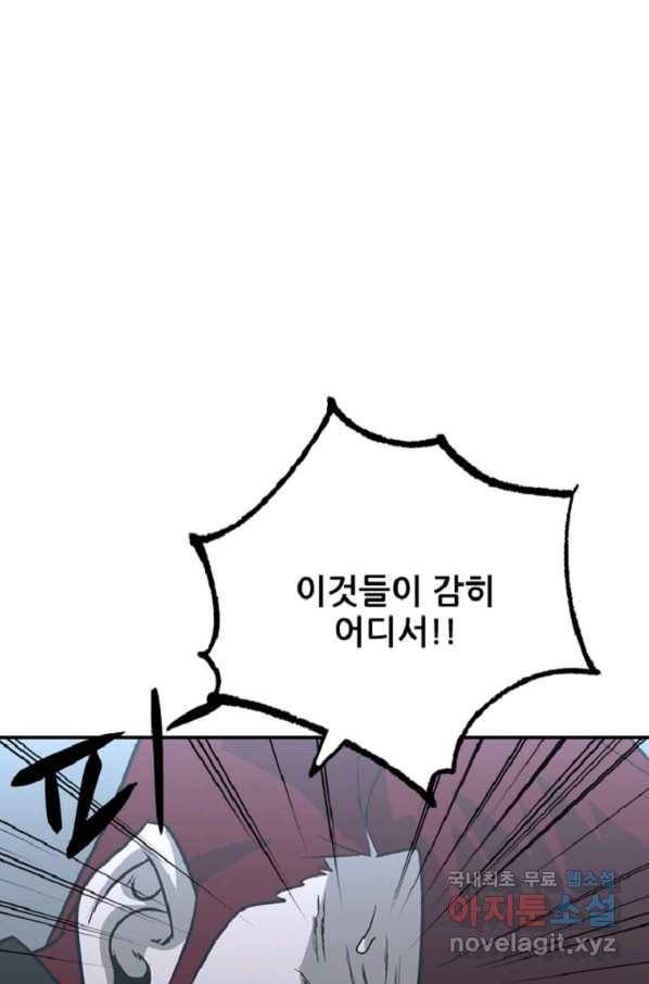 히어로가 되지 않기로 했다 34화 96