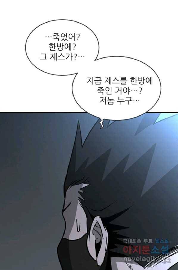 히어로가 되지 않기로 했다 34화 105
