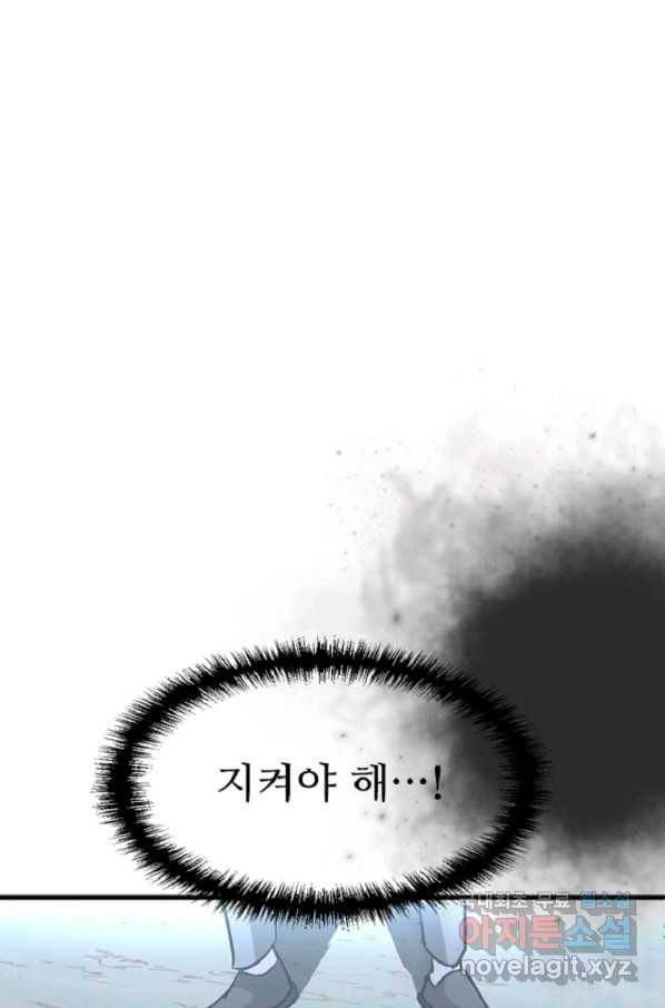 히어로가 되지 않기로 했다 34화 108