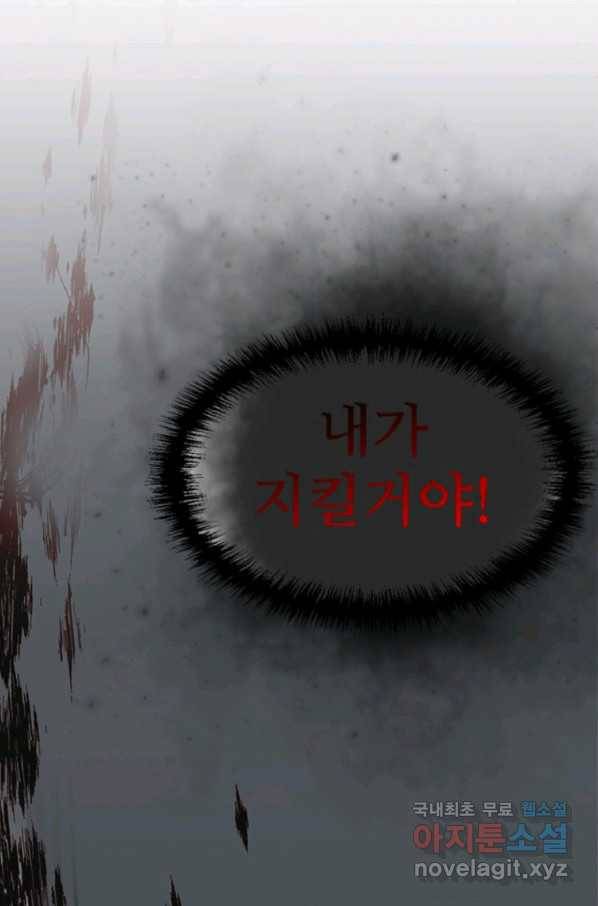 히어로가 되지 않기로 했다 34화 113