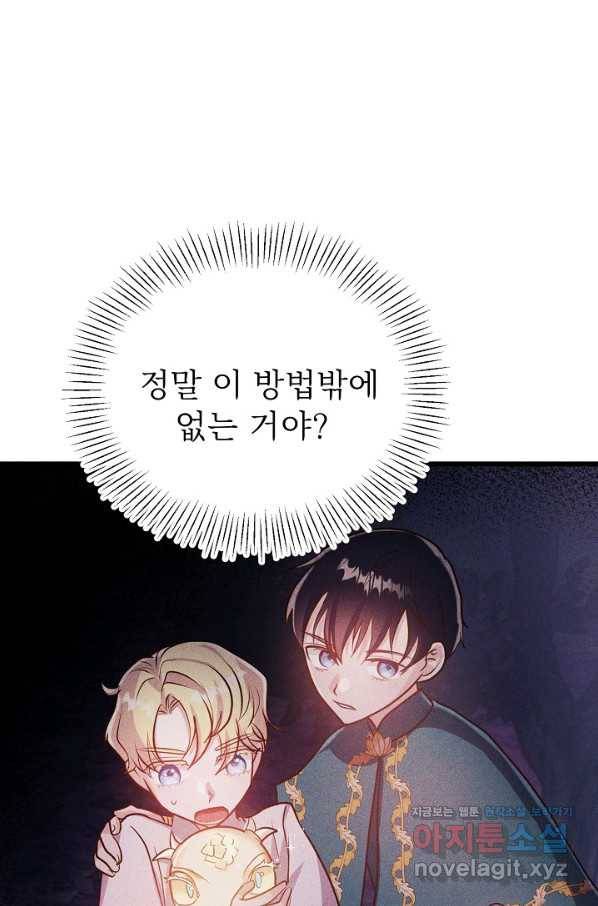 베이비 드래곤 50화 13