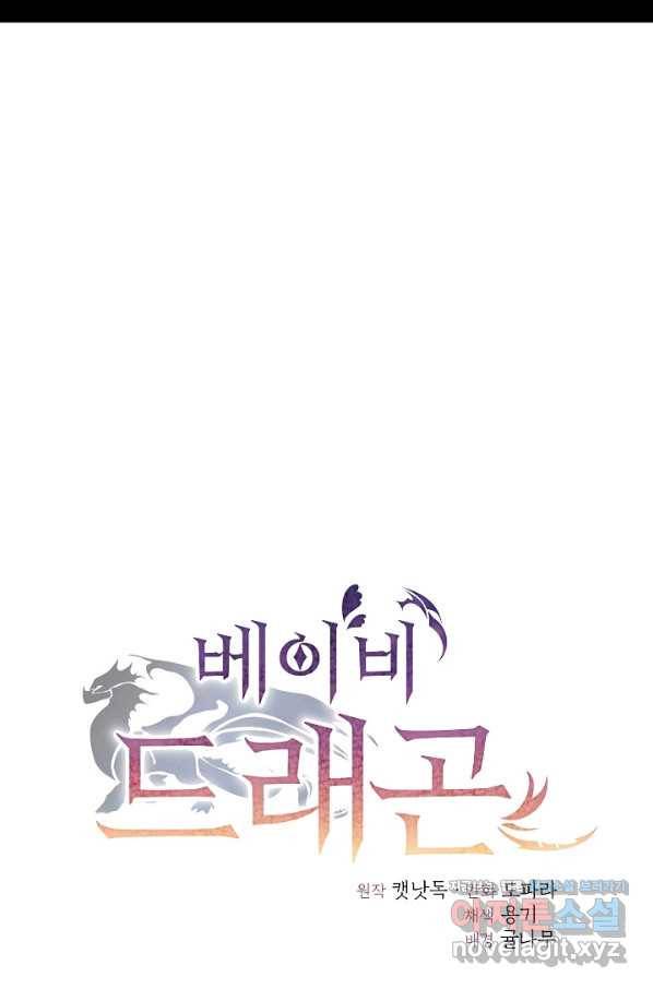 베이비 드래곤 50화 17