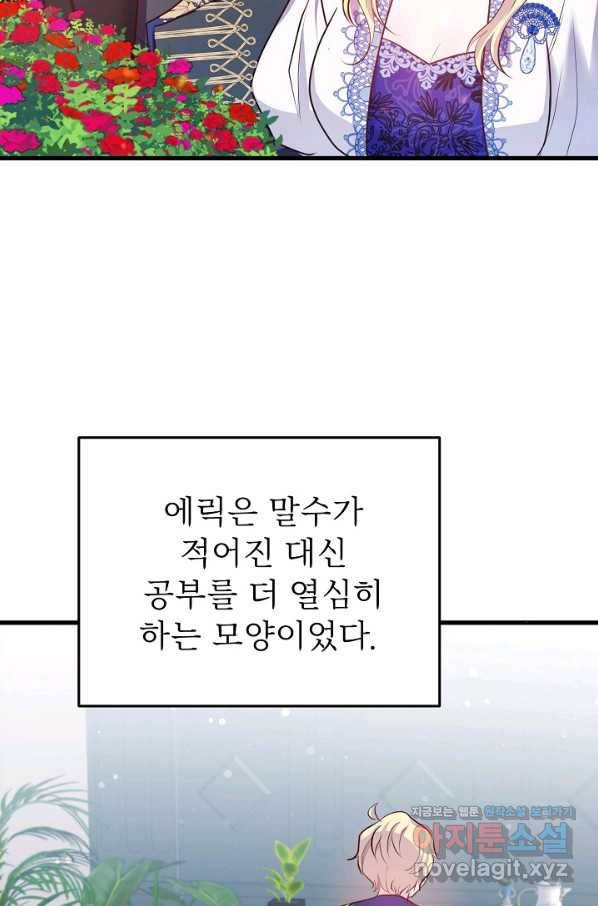 베이비 드래곤 50화 43