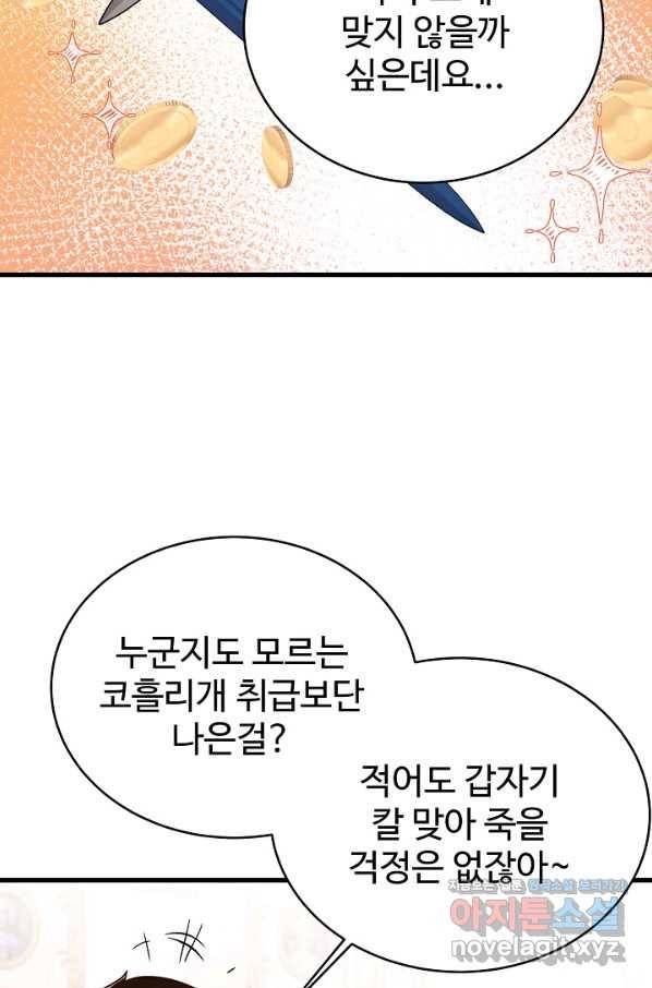 베이비 드래곤 50화 51