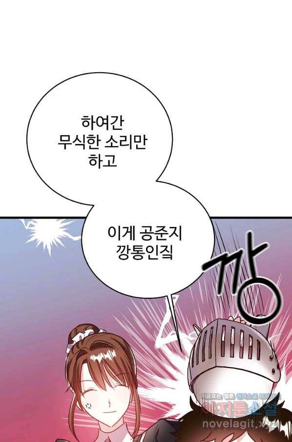 베이비 드래곤 50화 68