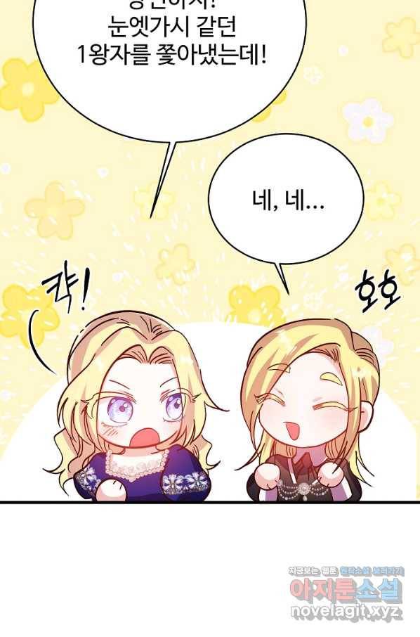 베이비 드래곤 50화 80