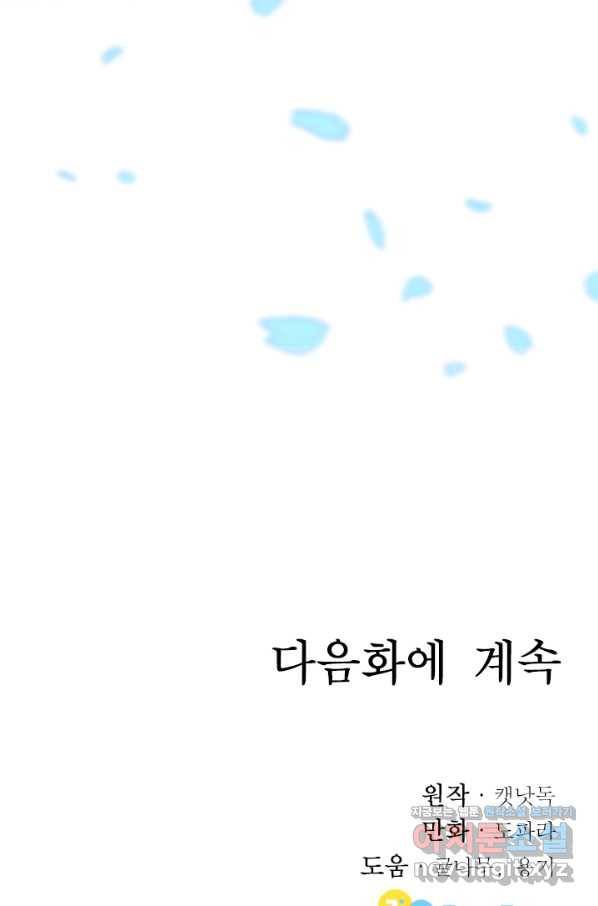 베이비 드래곤 50화 88