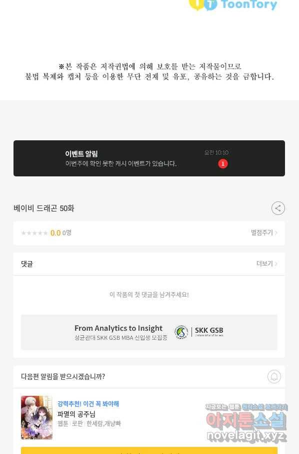 베이비 드래곤 50화 89