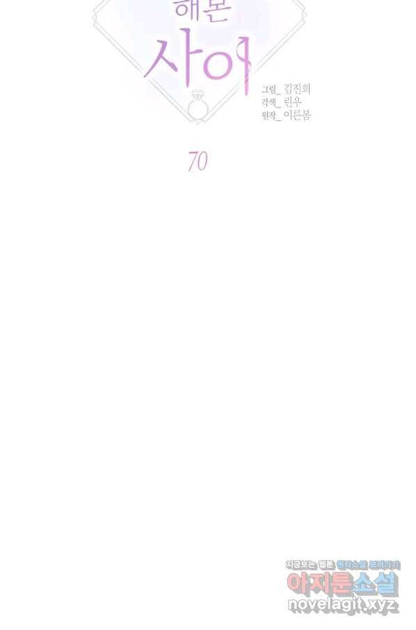 한 번 해본 사이 70화 4