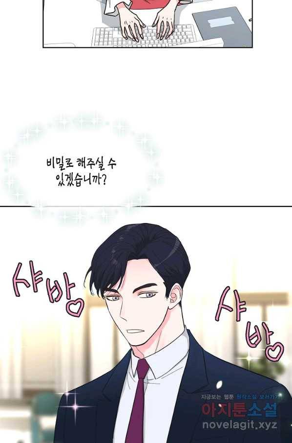 한 번 해본 사이 70화 7