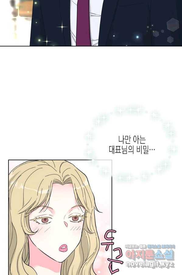 한 번 해본 사이 70화 8