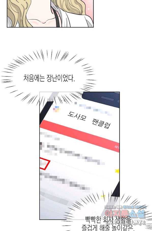 한 번 해본 사이 70화 9