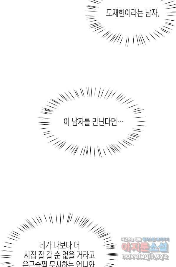 한 번 해본 사이 70화 11
