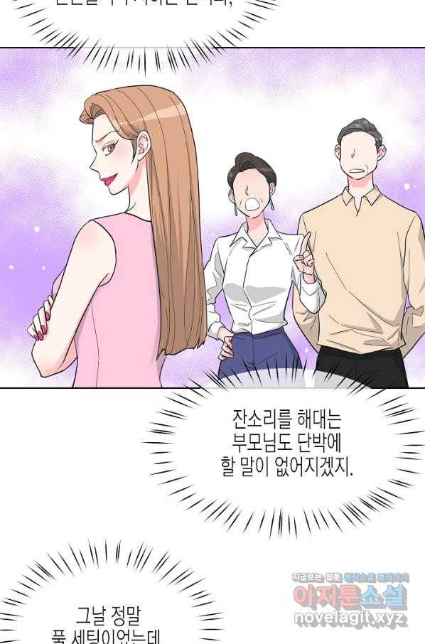 한 번 해본 사이 70화 12