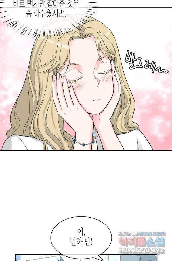 한 번 해본 사이 70화 14