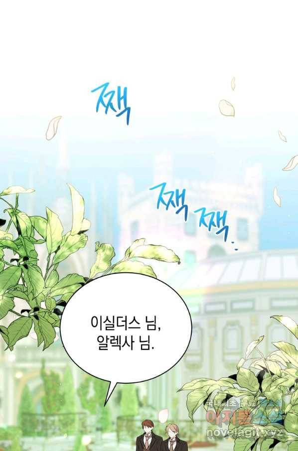 흑막들의 조련사가 되었습니다 5화 1