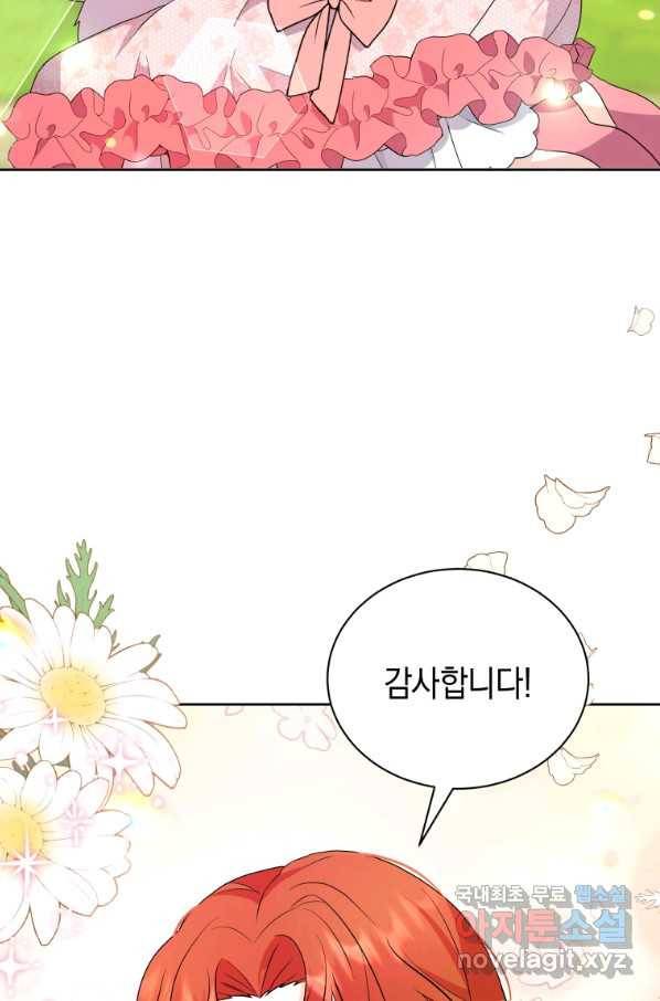 흑막들의 조련사가 되었습니다 5화 5