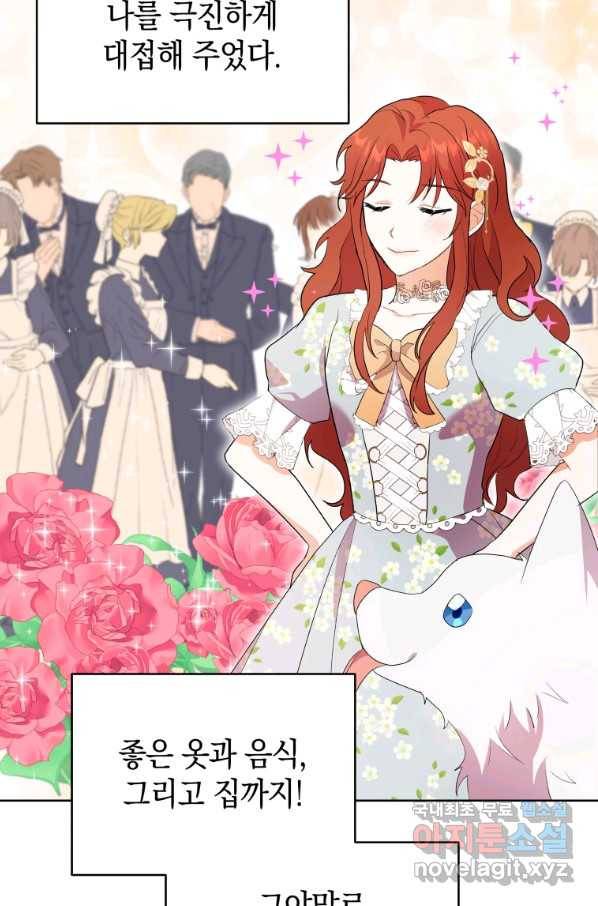 흑막들의 조련사가 되었습니다 5화 12