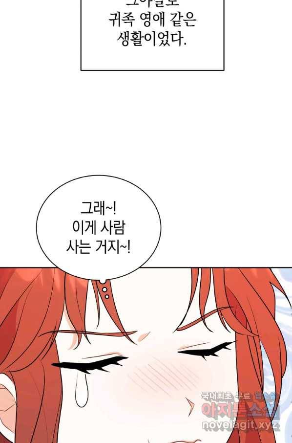흑막들의 조련사가 되었습니다 5화 13