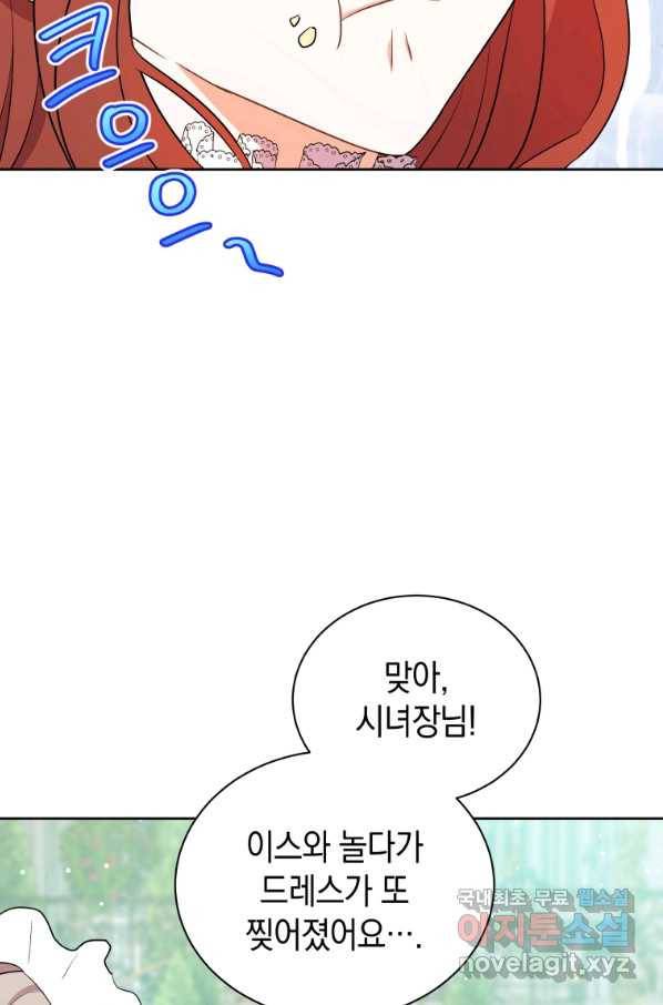 흑막들의 조련사가 되었습니다 5화 14
