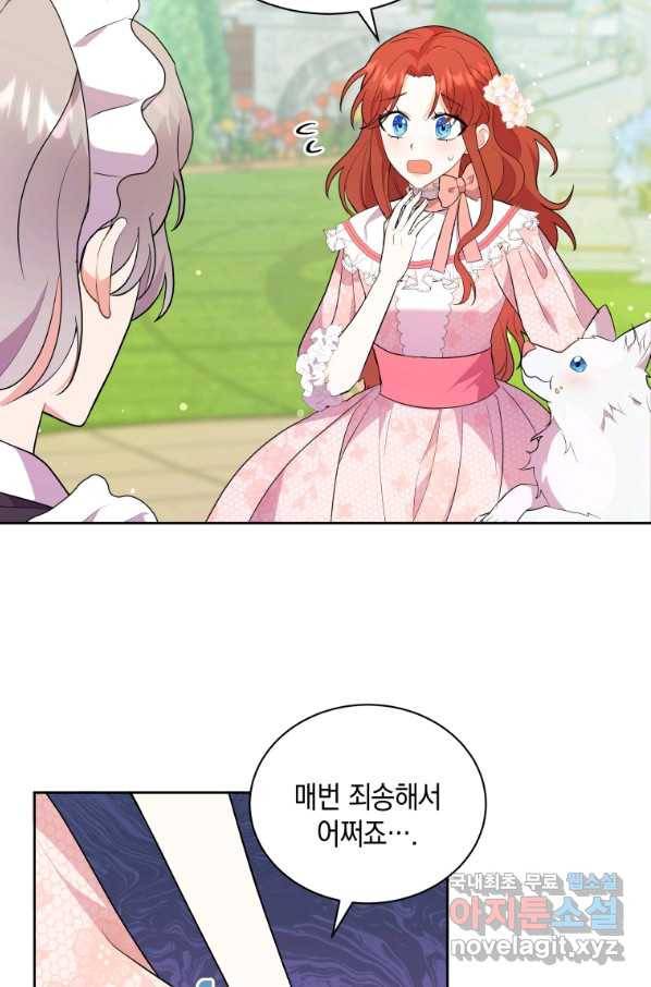 흑막들의 조련사가 되었습니다 5화 15