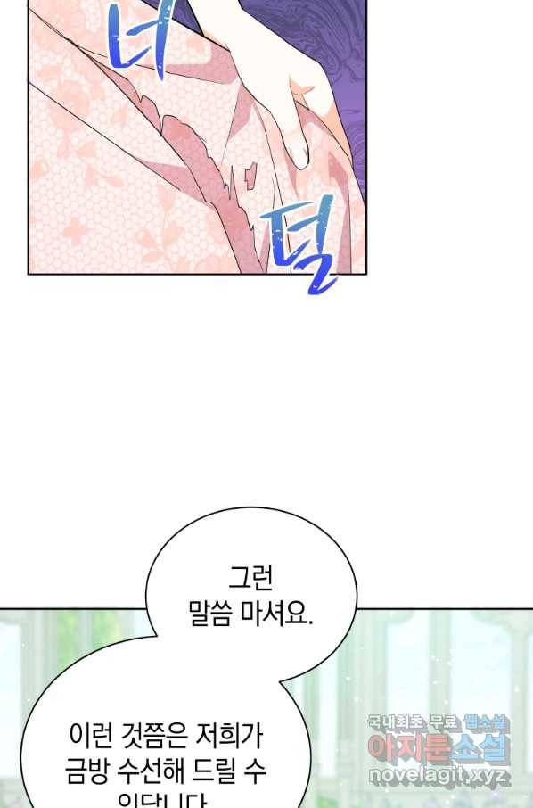흑막들의 조련사가 되었습니다 5화 16