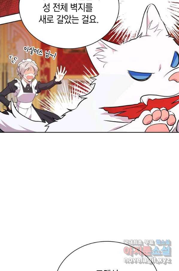 흑막들의 조련사가 되었습니다 5화 19
