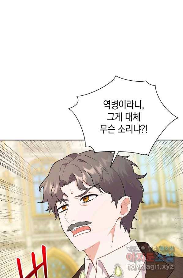흑막들의 조련사가 되었습니다 7화 1