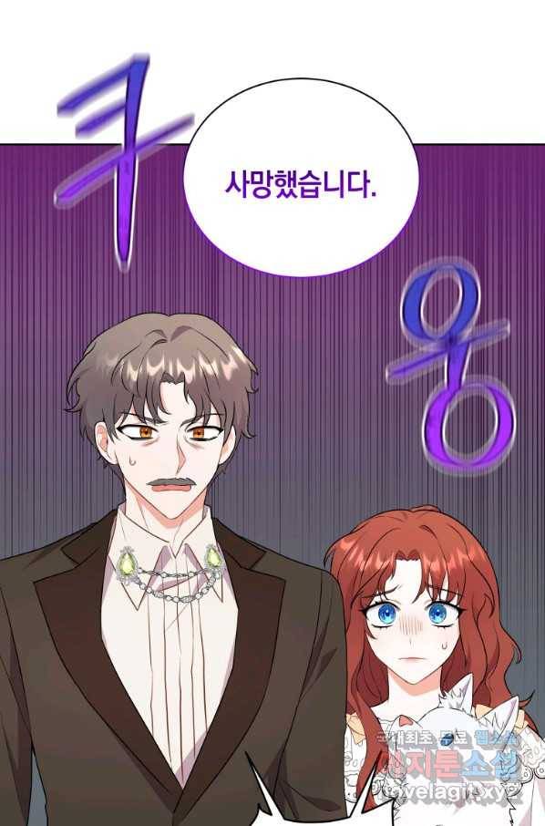 흑막들의 조련사가 되었습니다 7화 4