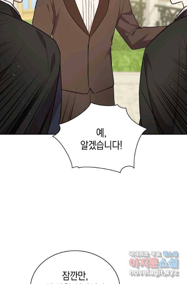 흑막들의 조련사가 되었습니다 7화 7