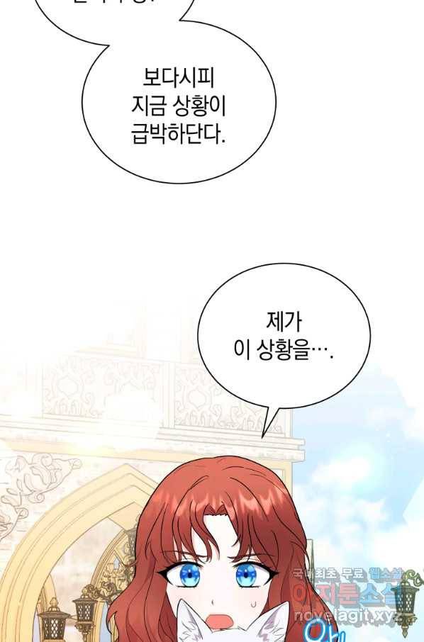 흑막들의 조련사가 되었습니다 7화 12