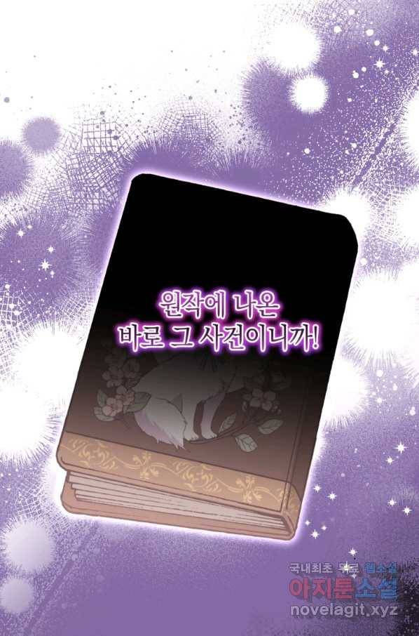 흑막들의 조련사가 되었습니다 7화 19